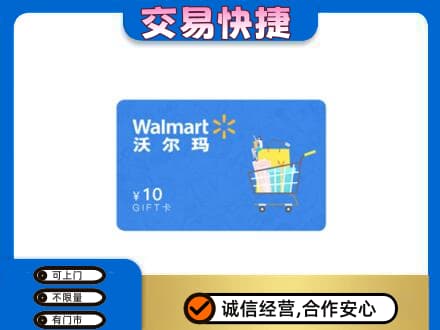 罗源县购物卡回收沃尔玛卡.jpg
