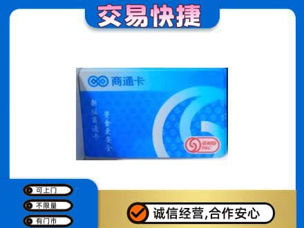 罗源县购物卡回收商通卡.jpg