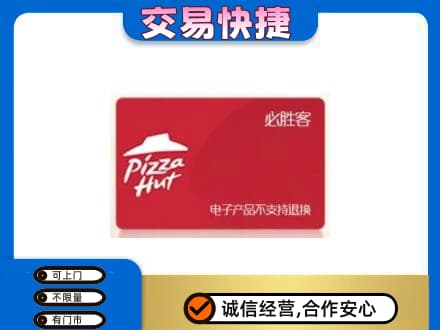 罗源县购物卡回收必胜客卡.jpg