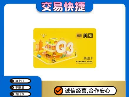 罗源县购物卡回收美团卡.jpg