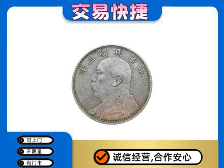 罗源县礼品回收袁大头.jpg